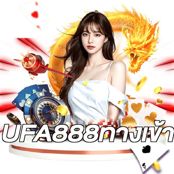 UFA888ทางเข้า