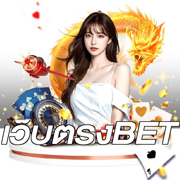 เว็บตรงBET