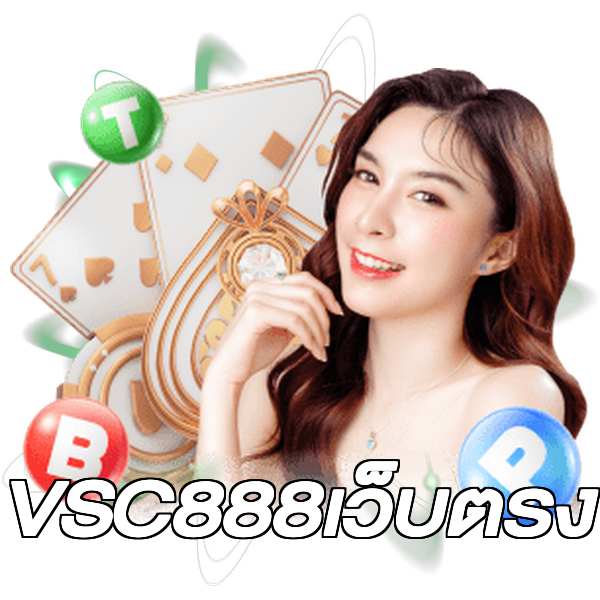 VSC888เว็บตรง