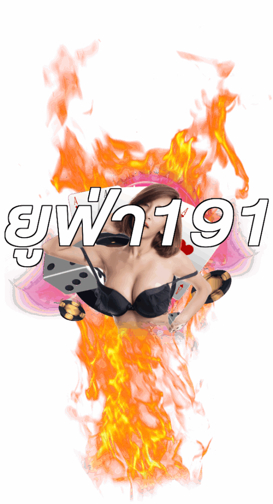 ยูฟ่า191